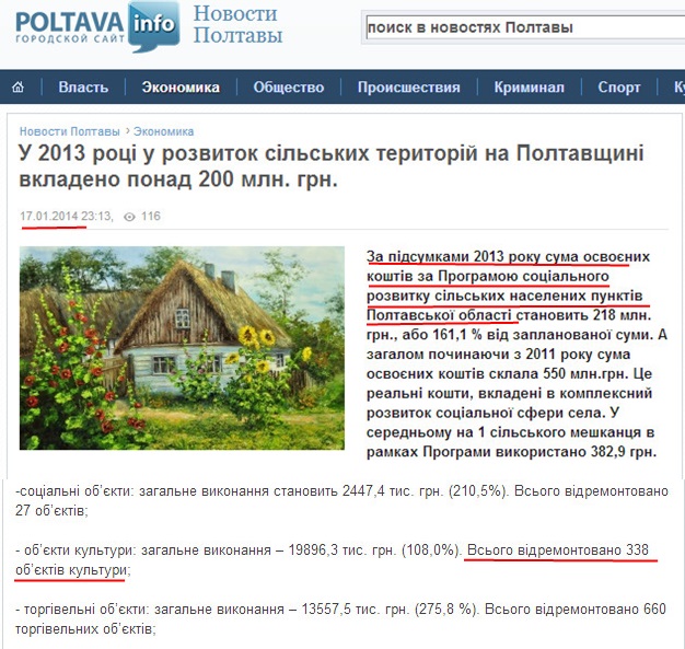 http://news.poltava.info/economic/11748-u-2013-roci-u-rozvitok-silskikh-teritoriy-na-poltavschini-vkladeno-ponad-200-mln-grn