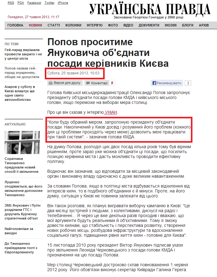 http://www.pravda.com.ua/news/2013/05/25/6990701/