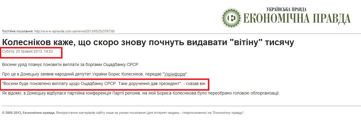 http://www.epravda.com.ua/news/2013/05/25/376738/