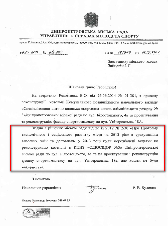 Лист Дніпропетровської міської ради від 09.07.2014 року 