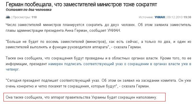 http://ubop.net.ua/novosti-ukrainy/german-poobeszala-chto-zamestitelei-ministrov-tozhe-sokratyat.html