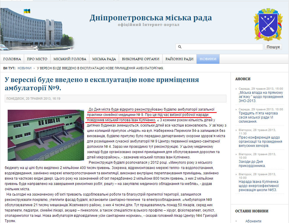 http://dniprorada.gov.ua/u-veresni-bude-vvedeno-v-ekspluataciju-nove-primischennja-ambulatorii-9