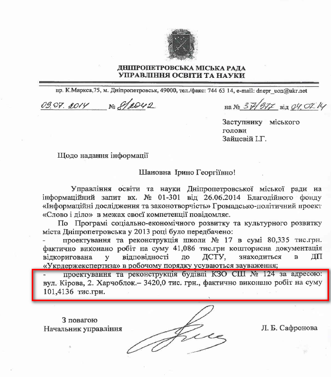 Лист Дніпропетровської міської ради від 09.07.2014 року 