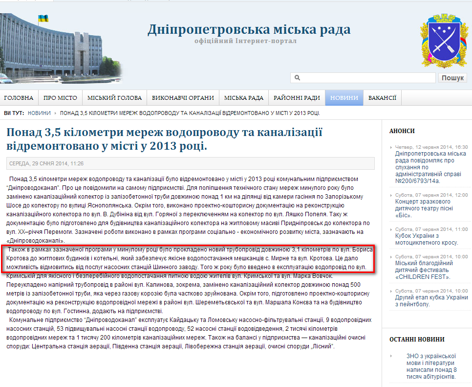 http://dniprorada.gov.ua/ponad-35-kilometri-merezh-vodoprovodu-ta-kanalizacii-vidremontovano-u-misti-u-2013-roci