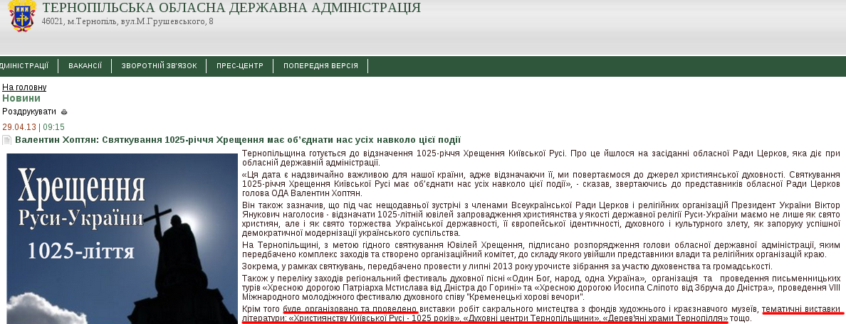 http://www.oda.te.gov.ua/main/ua/news/detail/45145.htm