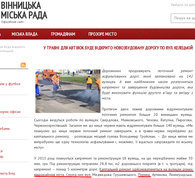 http://www.vmr.gov.ua/Lists/CityNews/ShowNews.aspx?ID=473