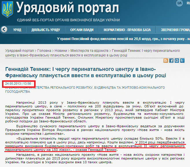 http://www.kmu.gov.ua/control/uk/publish/article?art_id=246367070&cat_id=244277212