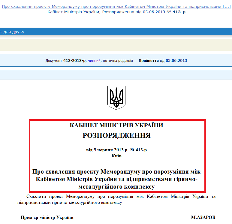 http://zakon1.rada.gov.ua/laws/show/413-2013-%D1%80