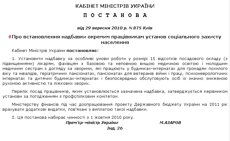http://zakon.nau.ua/doc/?uid=1193.882.0