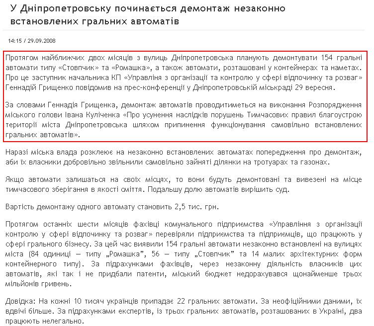 http://dnepronews.com.ua/dnepropetrovsk/articles/social/2008-09-29/6184.php