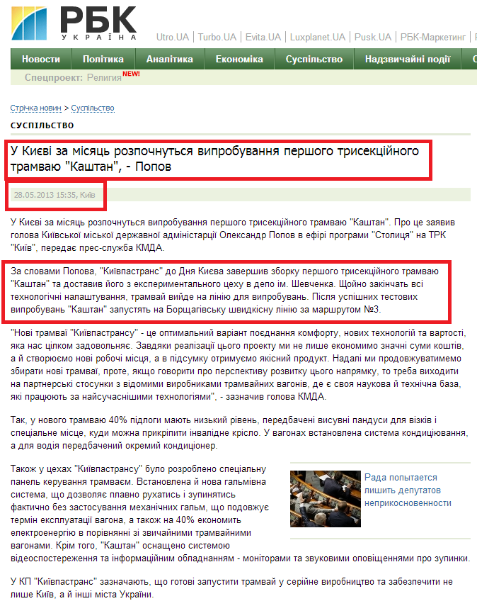 http://www.rbc.ua/rus/news/society/v-kieve-cherez-mesyats-nachnutsya-ispytaniya-pervogo-trehsektsionnogo-28052013153500/