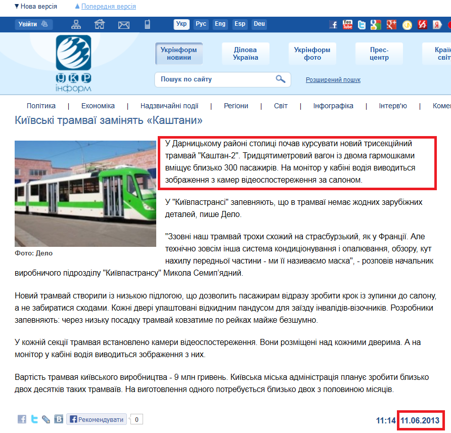 http://www.ukrinform.ua/ukr/news/kiiivski_tramvaii_zaminyat_kashtani_1835533