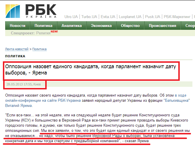 http://www.rbc.ua/ukr/news/politics/oppozitsiya-nazovet-edinogo-kandidata-kogda-parlament-naznachit-28052013175500/