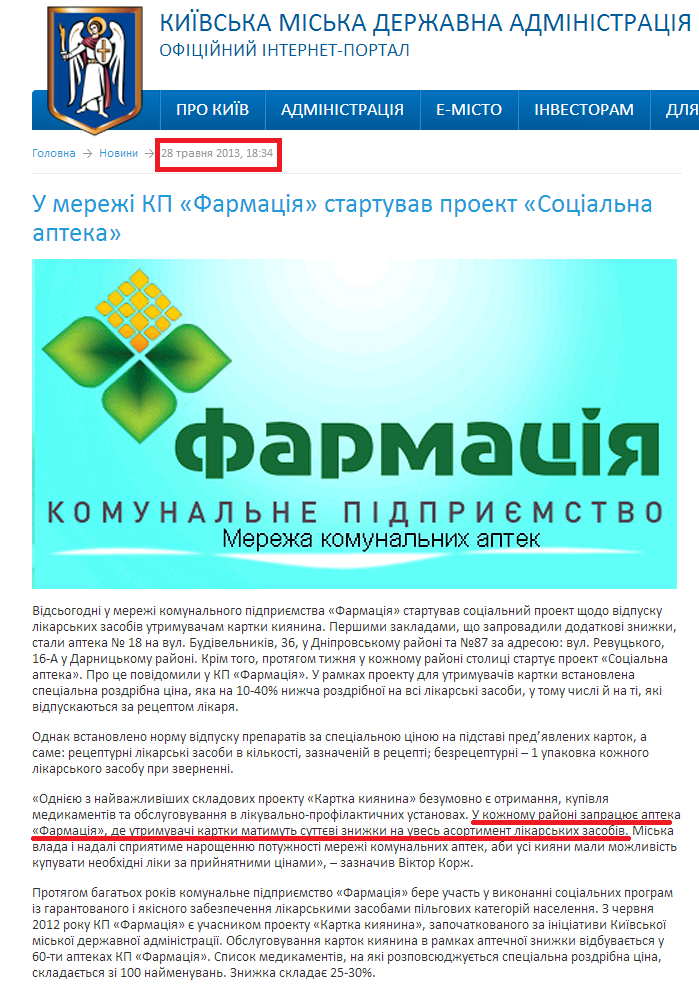 http://kievcity.gov.ua/news/7751.html
