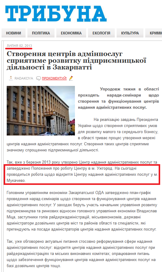 http://www.trubyna.org.ua/novyny/stvorennya-tsentriv-adminposluh-spryyatyme-rozvytku-pidpryjemnytskoji-diyalnosti-v-zakarpatti/