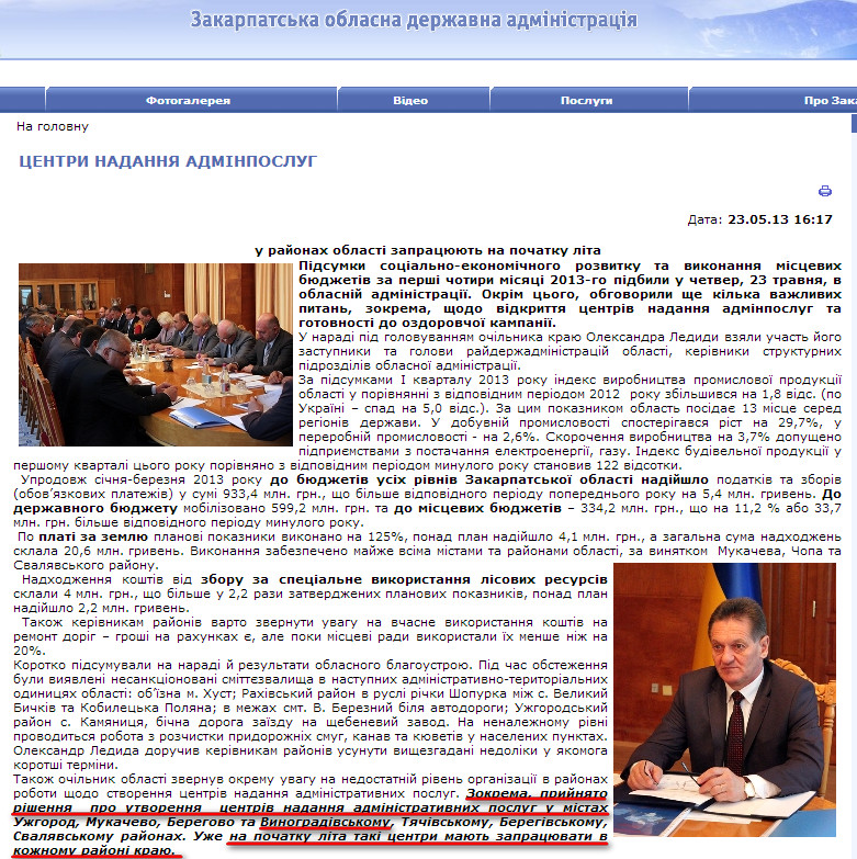 http://www.carpathia.gov.ua/ua/publication/content/7823.htm