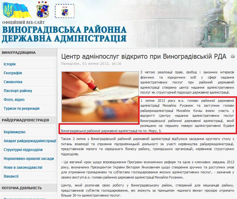 http://www.vynogradiv-rda.gov.ua/index.php/Novini/TSentr-adminposlug-vidkrito-pri-Vinogradivskiy-RDA