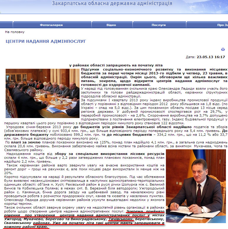 http://www.carpathia.gov.ua/ua/publication/content/7823.htm