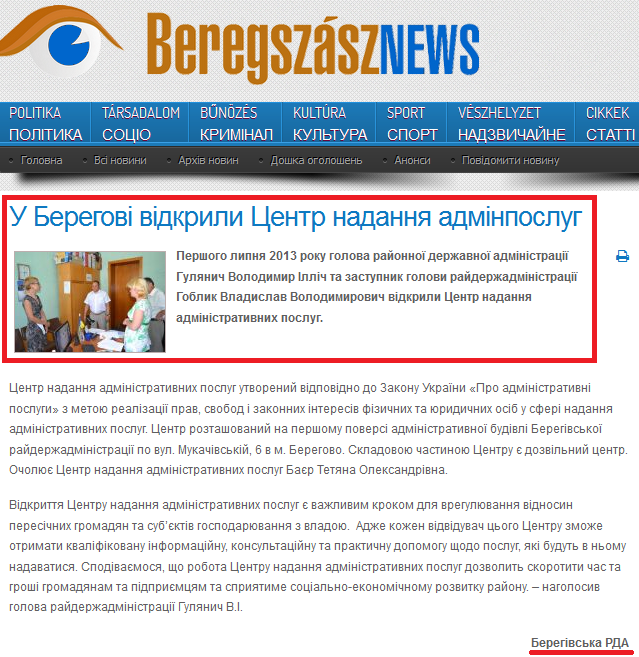 http://www.beregszasz.com.ua/index.php/t-rsadalom-br-sotsio/51-suspilstvo-berehovo/1521-u-berehovi-vidkryly-tsentr-nadannia-adminposluh