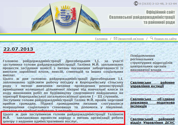 http://www.svalyava-vlada.gov.ua/ukr/page.php?type=clause&id=3445