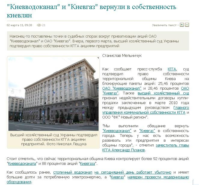 http://kiev.vgorode.ua/news/45660/