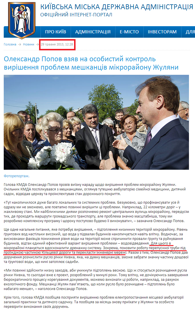 http://kievcity.gov.ua/news/7771.html