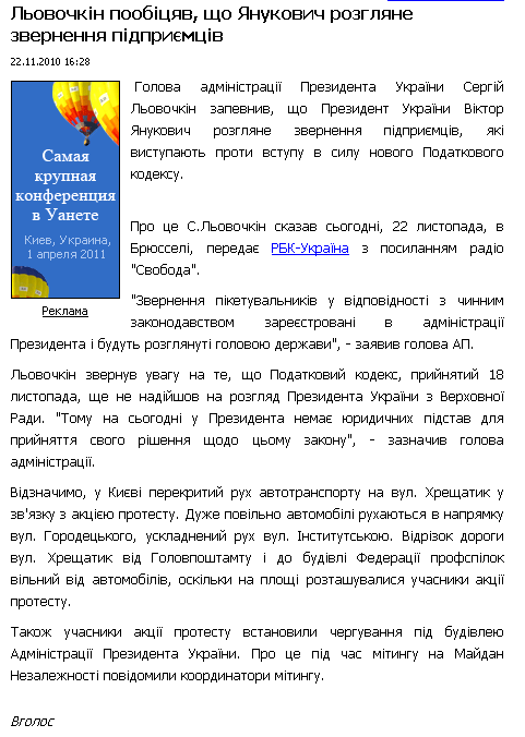 http://vgolos.com.ua/economic/news/3467.html