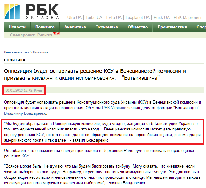 http://www.rbc.ua/rus/news/politics/oppozitsiya-budet-osparivat-reshenie-ksu-v-venetsianskoy-30052013164200