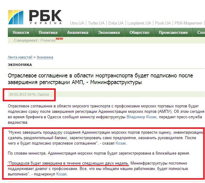 http://www.rbc.ua/ukr/news/economic/otraslevoe-soglashenie-v-oblasti-mortransporta-budet-podpisano-29052013193900/