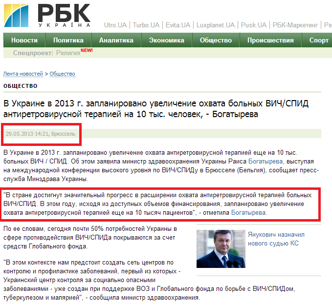 http://www.rbc.ua/ukr/news/society/v-ukraine-v-2013-g-zaplanirovano-uvelichenie-ohvata-bolnyh-29052013142100/
