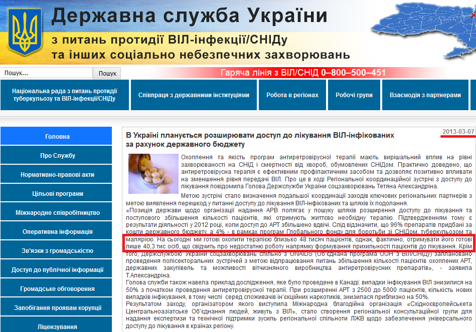 http://dssz.gov.ua/index.php/golovna/97-novyny/1512-2013-03-07-11-30-36