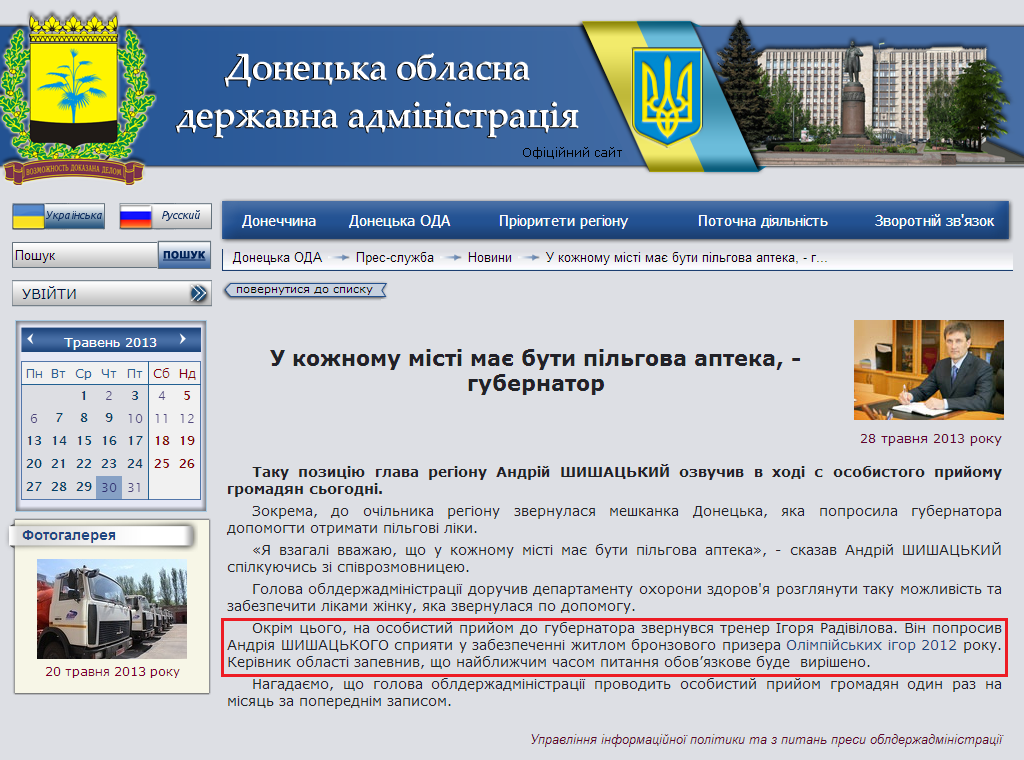 http://donoda.gov.ua/?lang=ua&sec=02.03.09&iface=Public&cmd=view&args=id:6457;tags%24_exclude:46