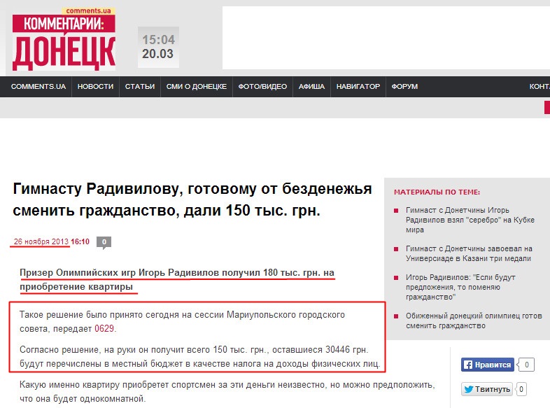 http://donetsk.comments.ua/news/2013/11/26/161057.html