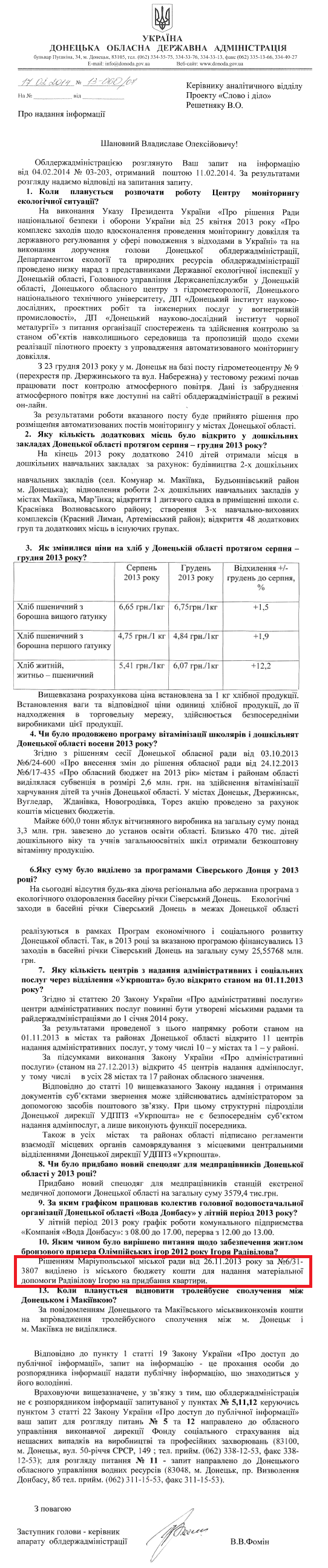 Лист заступника голови - керівника апарату Донецької ОДА В.В.Фоміна