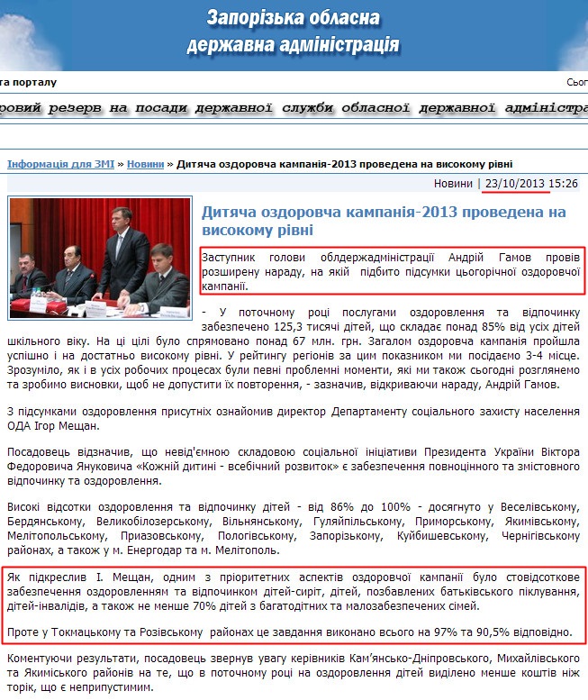 http://www.zoda.gov.ua/news/21235/dityacha-ozdorovcha-kampaniya-2013--provedena-na-visokomu-rivni.html