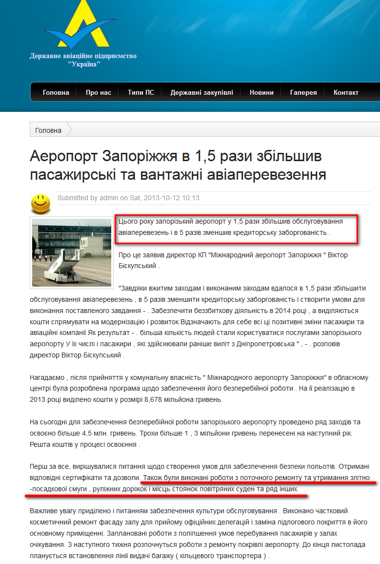 http://saeukraine.com/uk/content/aeroport-zapor%D1%96zhzhya-v-15-razi-zb%D1%96lshiv-pasazhirsk%D1%96-ta-vantazhn%D1%96-av%D1%96aperevezennya