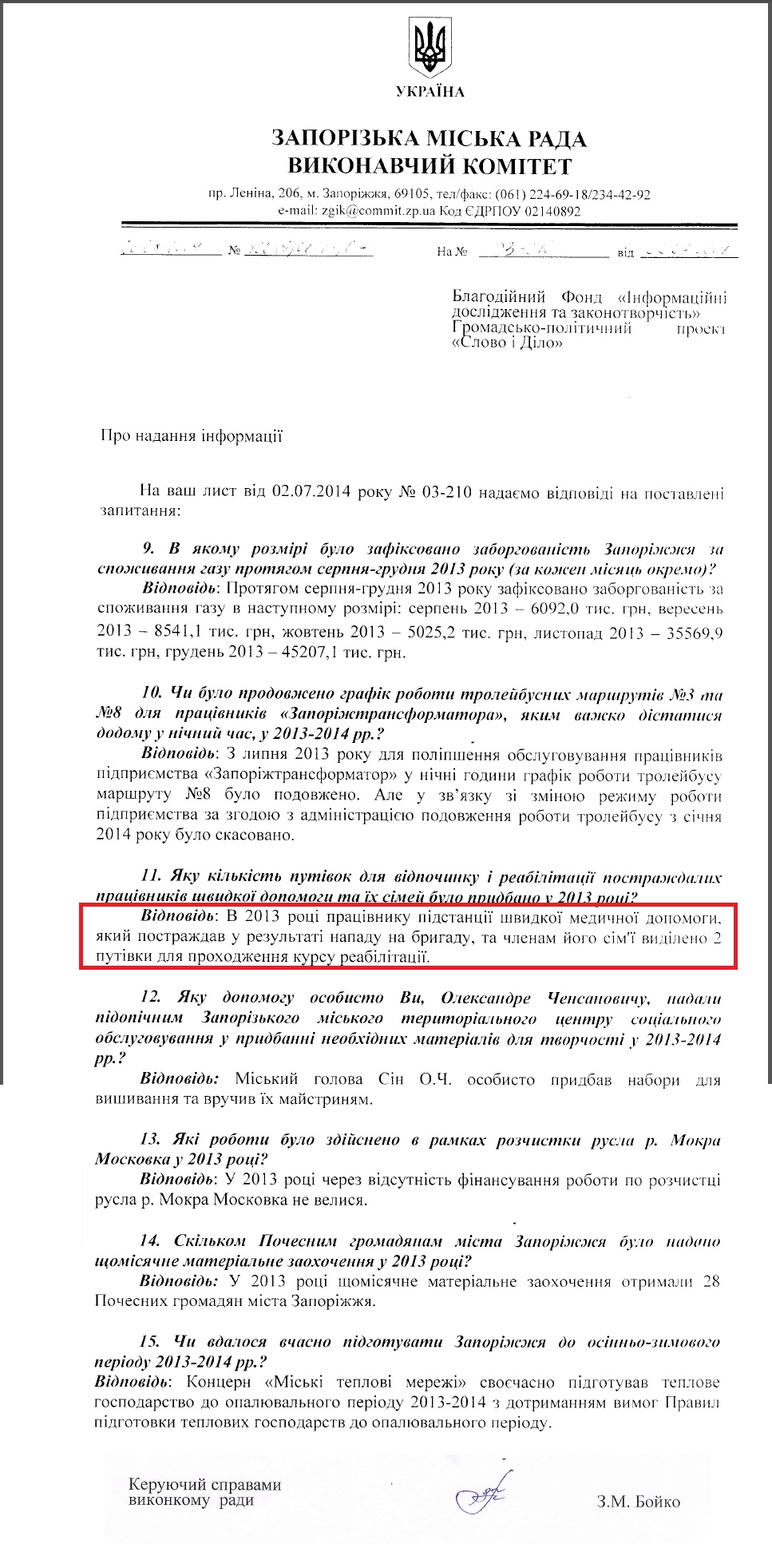 Лист керуючого справами виконкому Запорізької міськради З.М.Бойка