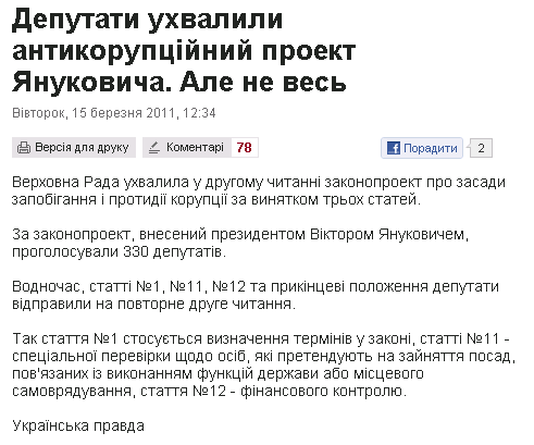 http://www.pravda.com.ua/news/2011/03/15/6015266/