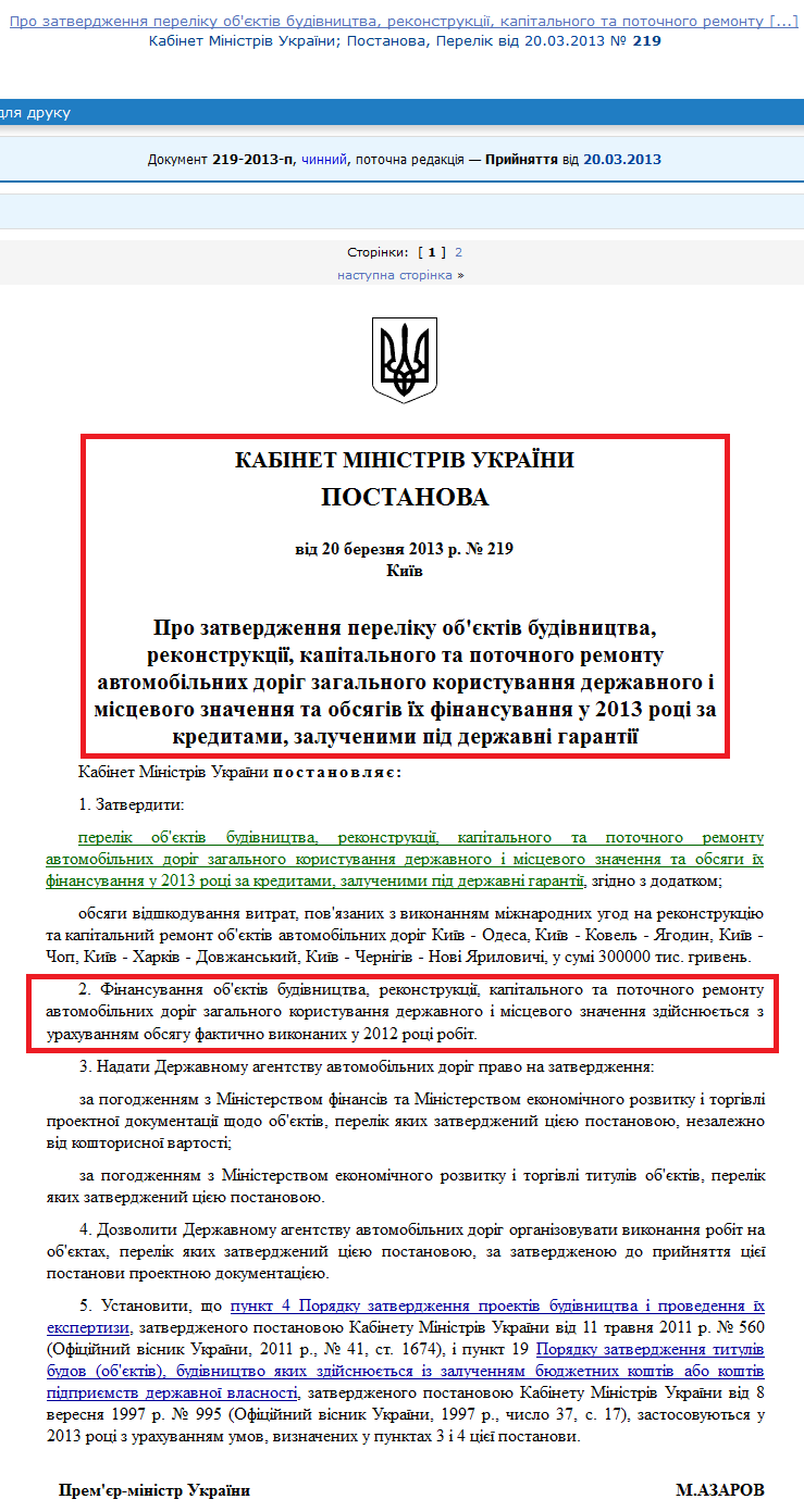 http://zakon4.rada.gov.ua/laws/show/219-2013-%D0%BF