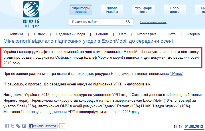 http://www.ukrinform.ua/ukr/news/minekologiii_vidklalo_pidpisannya_ugodi_z_exxonmobil_do_seredini_oseni_1850518