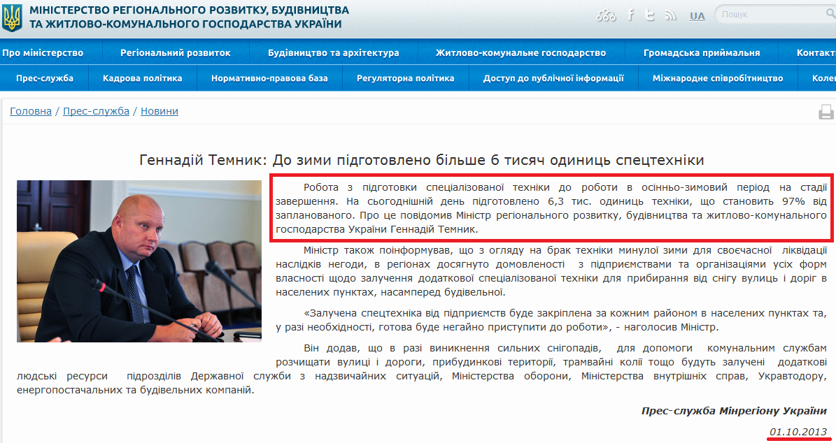 http://minregion.gov.ua/news/gennadiy-temnik--do-zimi-pidgotovleno-bilshe-6-tisyach-odinic-spectehniki/