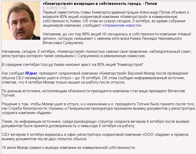 http://rupor.info/news-politika/2010/10/05/kievgorstroj-vozvrashhen-v-sobstvennost-goroda-pop/
