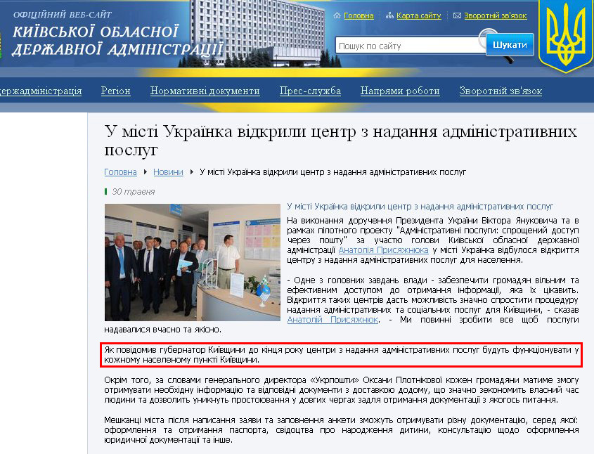 http://www.kyiv-obl.gov.ua/news/url/u_misti_ukrajinka_vidkrili_tsentr_z_nadannja_administrativnih_poslug