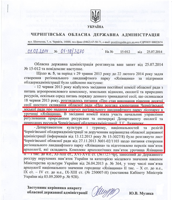 Лист заступника керівника апарату Чернігівської ОДА Ю.В. Музики