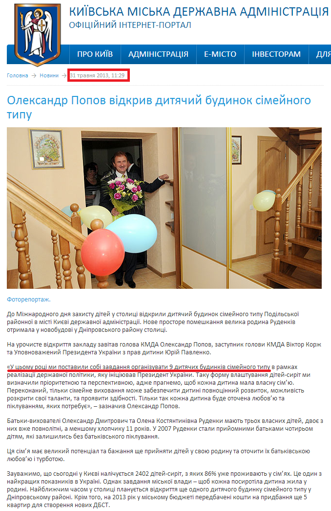 http://kievcity.gov.ua/news/7865.html