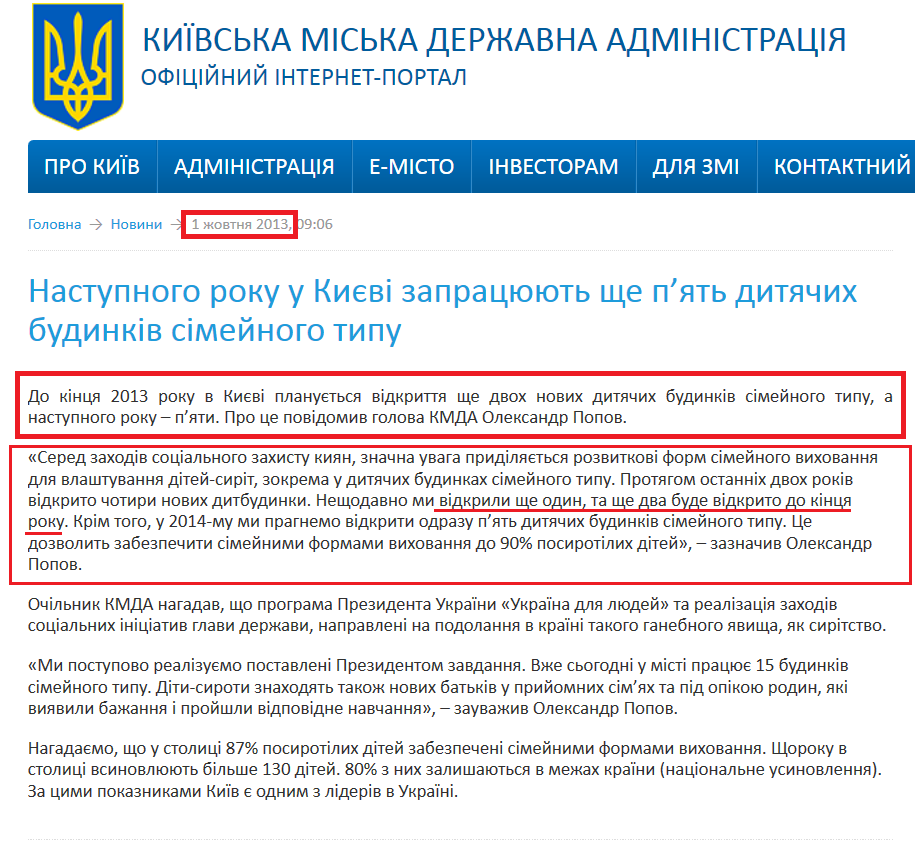 http://kievcity.gov.ua/news/10450.html