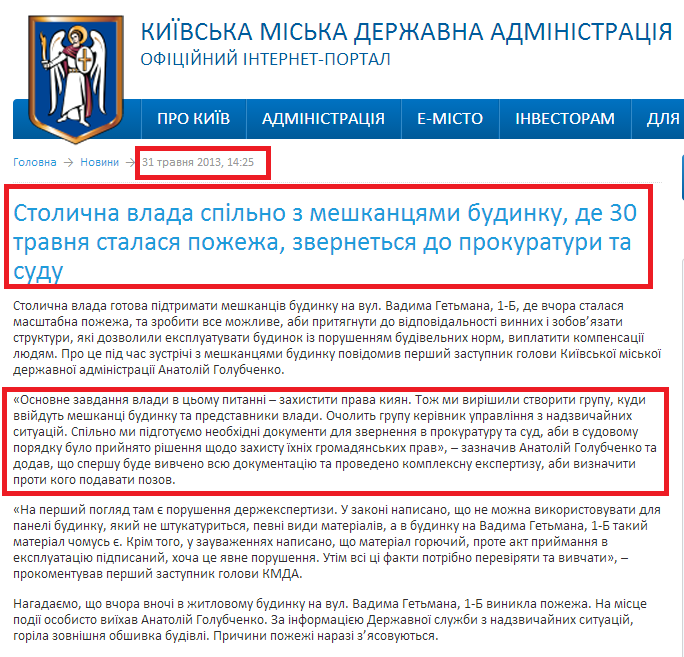 http://kievcity.gov.ua/news/7871.html