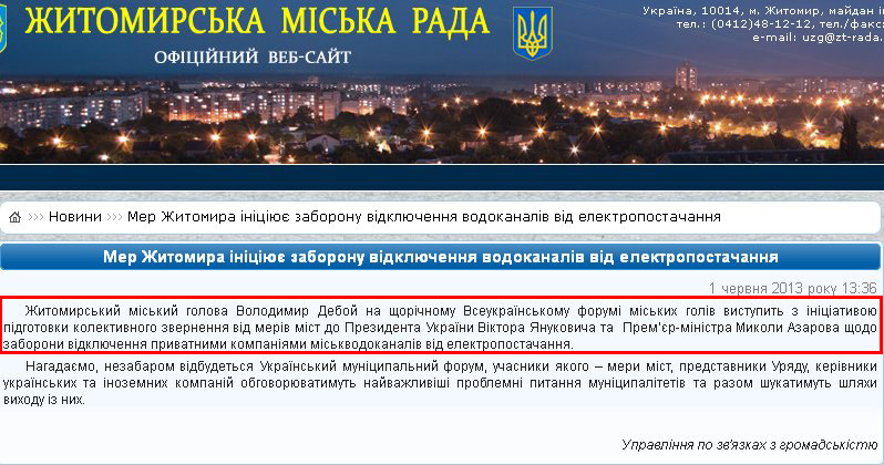 http://zt-rada.gov.ua/news/p3201