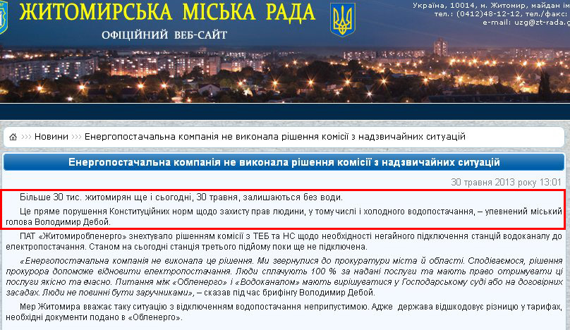 http://zt-rada.gov.ua/news/p3191