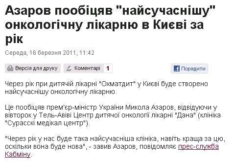 http://www.pravda.com.ua/news/2011/03/16/6018228/